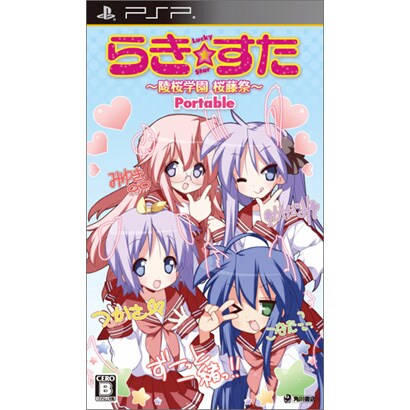 らき☆すた～陵桜学園桜藤祭～Portable 通常版 [PSPソフト]
