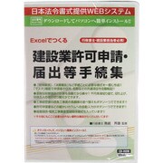 建設業許可申請・届出等手続集 [Windows]