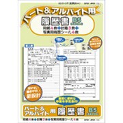 SY31 履歴書パート用B5