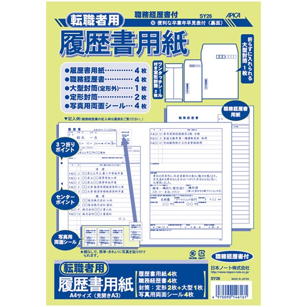 SY26 履歴書転職用A4