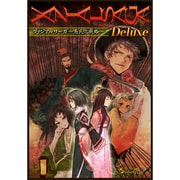 ヴァジアルサーガ 愚民化戦略 Deluxe [Windowsソフト]