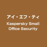 Kaspersky Small Office Security [ライセンスソフト]