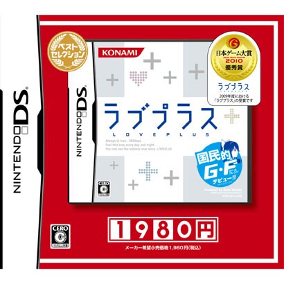 ラブプラス ベストセレクション [DSソフト]
