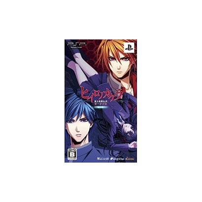 ヒイロノカケラ 新玉依姫伝承 ポータブル 限定版 [PSPソフト]
