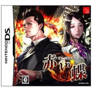 探偵 神宮寺三郎DS 赤い蝶 [DSソフト]