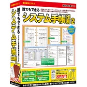 誰でもできるシステム手帳印刷2 [Windows]