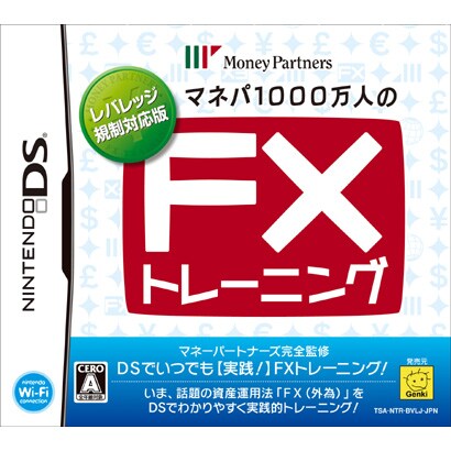 マネパ1000万人のFXトレーニング -レバレッジ規制対応版- [DSソフト]