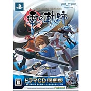 英雄伝説 零の軌跡 限定ドラマCD同梱版 [PSPソフト]