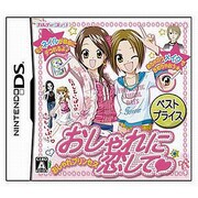 おしゃれに恋して -おしゃれプリンセス- ベスト [DSソフト]