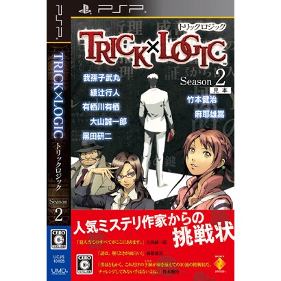 TRICK×LOGIC（トリックロジック） Season2 [PSPソフト]