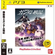 機動戦士ガンダム戦記（PLAYSTATION3 the Best） [PS3ソフト]