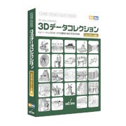 3Dデータコレクション コンプリート版 [Windows/Mac]