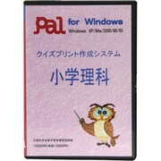 理科クイズプリント作成システム [Windows]