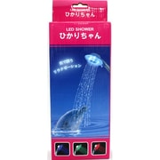 LEDシャワーヘッド ひかりちゃん マルチカラータイプ 水圧調節レバーあり SE-GR-S011