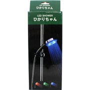 LEDシャワーヘッド ひかりちゃん マルチカラータイプ 水圧調節レバーなし SE-GR-S005