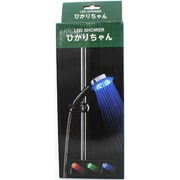 LEDシャワーヘッド ひかりちゃん RGBカラータイプ 水圧調節レバーなし SE-GR-S006