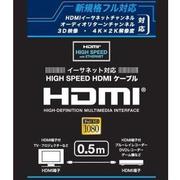 HDMIケーブル EHD-405