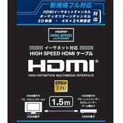HDMIケーブル EHD-415