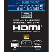 HDMIケーブル EHD-420