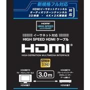 HDMIケーブル 3m EHD-430