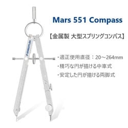 Amazon | ステッドラー コンパス 製図用 中車式 マルス 551-01