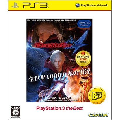 Devil May Cry 4(デビル メイ クライ4) PlayStation 3 the Best [PS3ソフト]