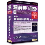 超辞典DUO 研究社 新英和大辞典 第6版 アカデミック版 [Windows/Mac]