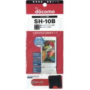 FGSH-10B ファインガード　SH-10B用