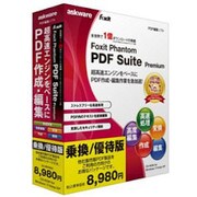 Foxit Phantom PDF Suite Premium 乗換優待版 [Windowsソフト]