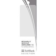 SB-EF01-NGSH 841SH用保護シール