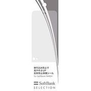 SB-EF02-NGSH 944SH用保護シール