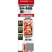 OFGSH-08B [携帯電話液晶保護フィルム]