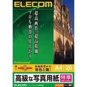 高級な写真用紙 特厚 印画紙タイプ A4判 20枚入り EJK-PTNNA420