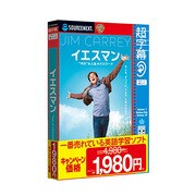 超字幕/イエスマン YES は人生のパスワード （キャンペーン版） [Windowsソフト]