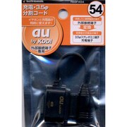 RB9PA54 au54 充電・3.5分割コード