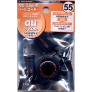 RB9PA55 au55 充電・3.5分割リールコード B