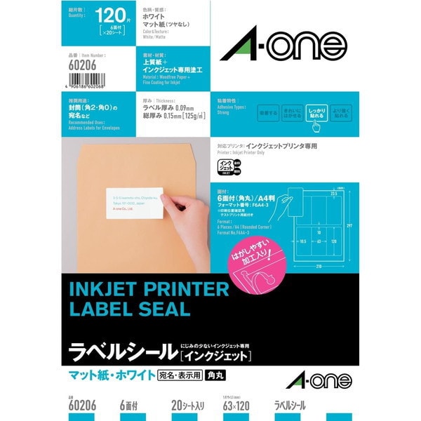 ラベルシール［インクジェット］ マット紙･ホワイト A4 6面 四辺余白付 角丸 20シート(120片) 60206