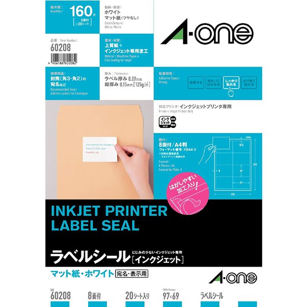 ラベルシール［インクジェット］ マット紙･ホワイト A4 8面 四辺余白付 20シート(160片) 60208