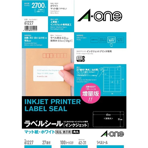 ラベルシール［インクジェット］ マット紙・ホワイト A4 27面 四辺余白付 角丸 100シート(2700片) 61227