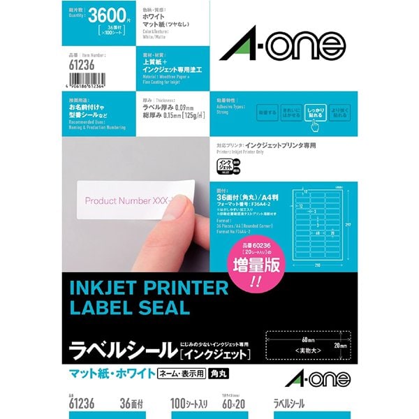 ラベルシール［インクジェット］ マット紙・ホワイト A4 36面 四辺余白付 角丸 100シート(3600片) 61236
