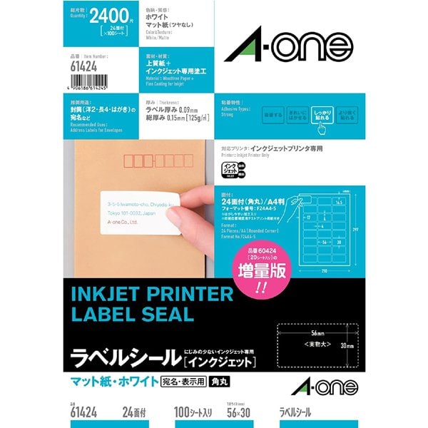 ラベルシール［インクジェット］ マット紙・ホワイト A4 24面 四辺余白付 角丸 100シート(2400片) 61424