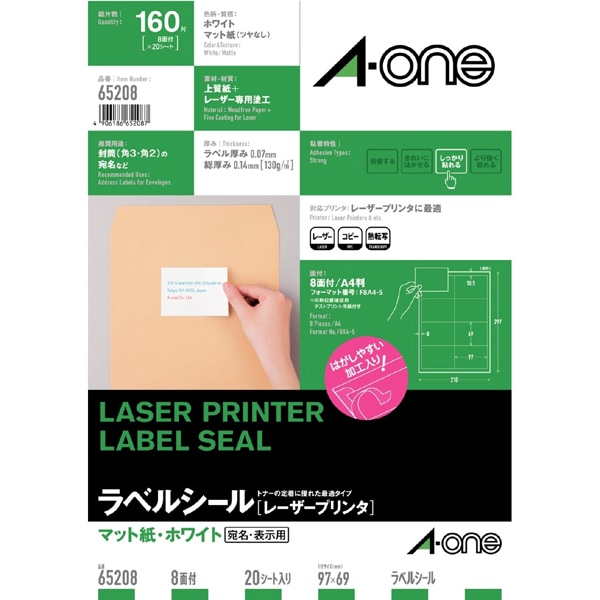 ラベルシール［レーザープリンタ］ マット紙･ホワイト A4 8面 四辺余白付 20シート(160片) 65208