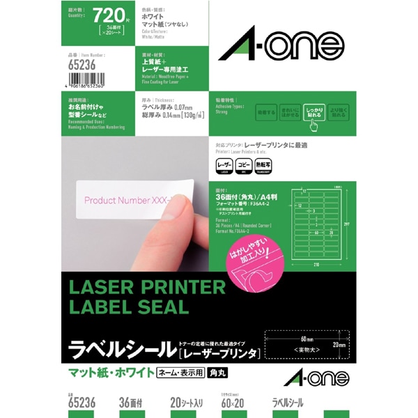ラベルシール［レーザープリンタ］ マット紙・ホワイト A4 36面 四辺余白付 角丸 20シート(720片) 65236
