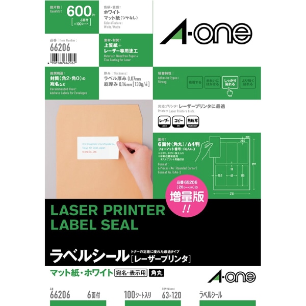 ラベルシール［レーザープリンタ］ マット紙･ホワイト A4 6面 四辺余白付 角丸 100シート(600片) 66206