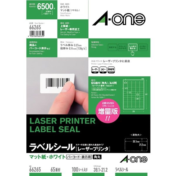 ラベルシール［レーザープリンタ］ マット紙･ホワイト A4 65面 四辺余白付 角丸 100シート(6500片) 66265