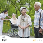 iconics vol.003 介護 [Windows＆Macソフト]