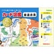 カード図鑑 都道府県 [おもちゃ]