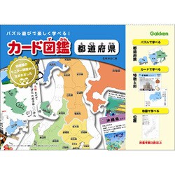 ヨドバシ Com 学研ステイフル Gakken Sta Ful カード図鑑 都道府県 おもちゃ 通販 全品無料配達