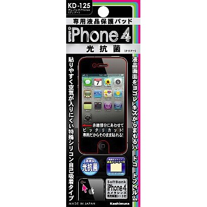 KD-125 テレパッチiPhone4