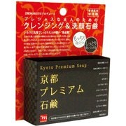 京都プレミアム石鹸 [クレンジング＆洗顔石鹸 120g]